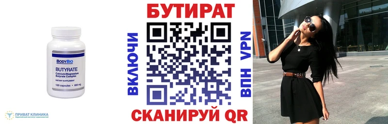 Бутират 99%  блэк спрут ссылки  Островной 